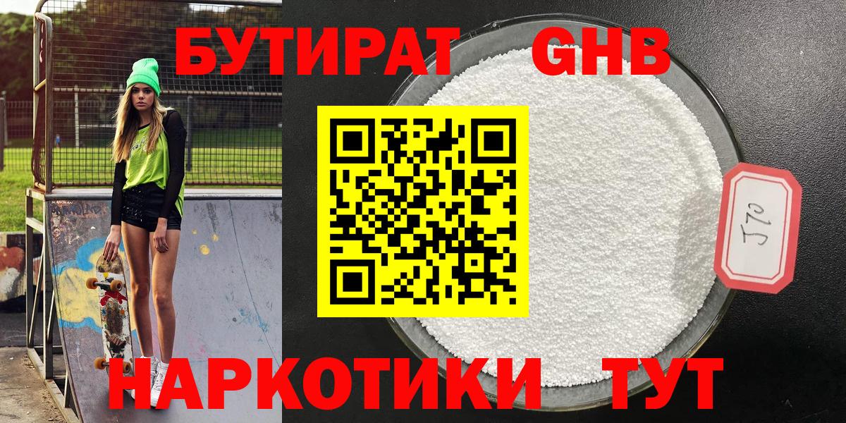 Бутират 1.4BDO Чернушка