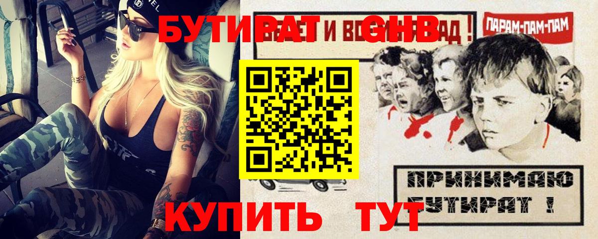 Чернушка  Бутират 99%  Бутират  Вход с VPN 