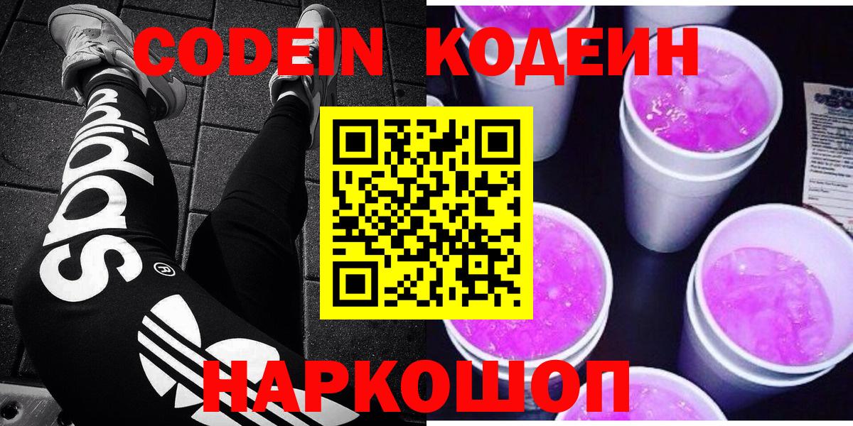 Кодеиновый сироп Lean напиток Lean (лин)  Вход с VPN  Чернушка 