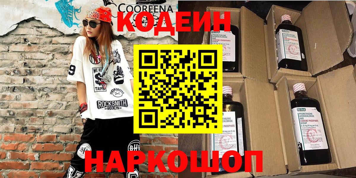 Кодеиновый сироп Lean Purple Drank Чернушка