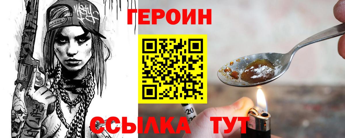 ГЕРОИН  Вход с VPN  Чернушка  ГЕРОИН VHQ 