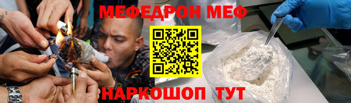 Меф  МЕФ VHQ  Вход с VPN  Меф мука  Чернушка 