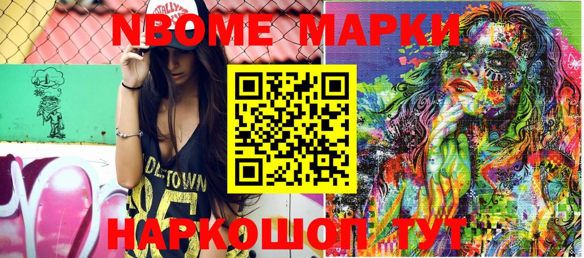 Марки 25I-NBOMe 1,8мг Чернушка